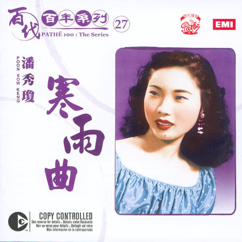 He Bi Pang Ren Lai Shuo Mei (76 Nian Ban)