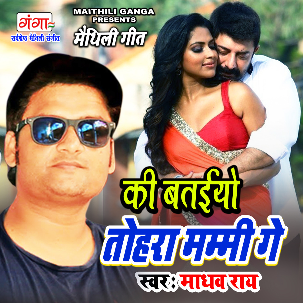 Ki Bataiyo Tohara Mummy Ge (Maithiii)