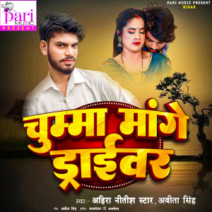 Album Chumma Mange Driver from Ahira Nitish Star