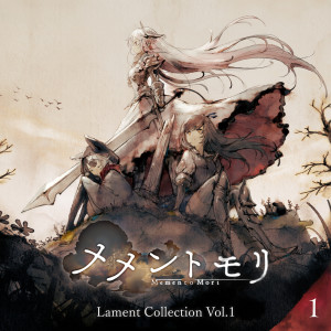 日本群星的专辑MementoMori Lament Collection Vol.1 (Disc1)