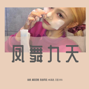 Listen to 还记得这首歌吗（DJ版） (DJ版) song with lyrics from 林颜