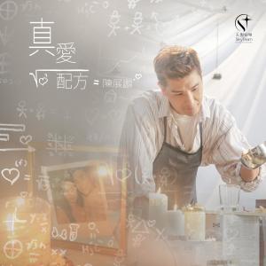Listen to 真爱配方 song with lyrics from Ruco Chan (陈展鹏)