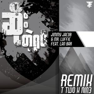 ดาวน์โหลดและฟังเพลง Soe Tae Yoke (feat. Lan Bar) (T2 & NIN3 Remix) พร้อมเนื้อเพลงจาก Jimmy Jacobs