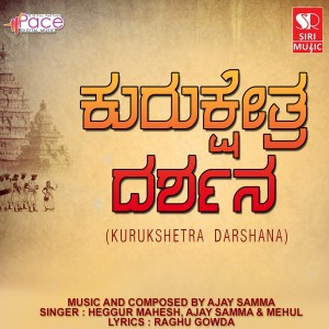 收聽Heggur Mahesh的Kurukshetra Darshana歌詞歌曲
