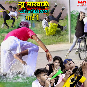 Listen to New Marwadi Funny Comedy 2021, Pt. 1 song with lyrics from Sumer Sisodiya