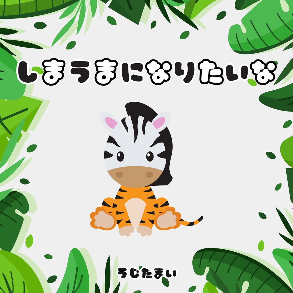 Shimauma Ni Naritaina