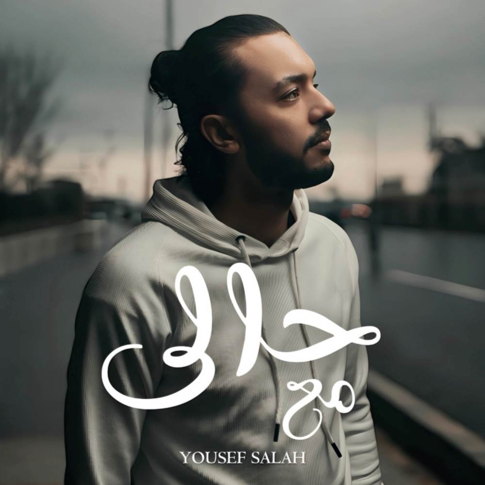 مع حالي - مفيش حب ولا حبايب