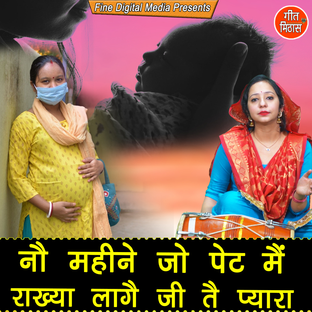 No Mahine Jo Pet Mein Rakheya Laage Ji Te Pyara