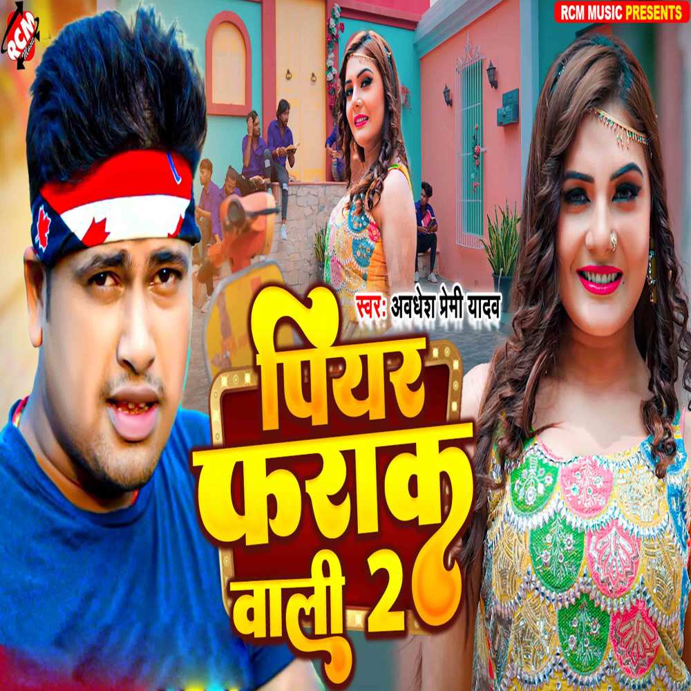 Piyar Farak Wali-2