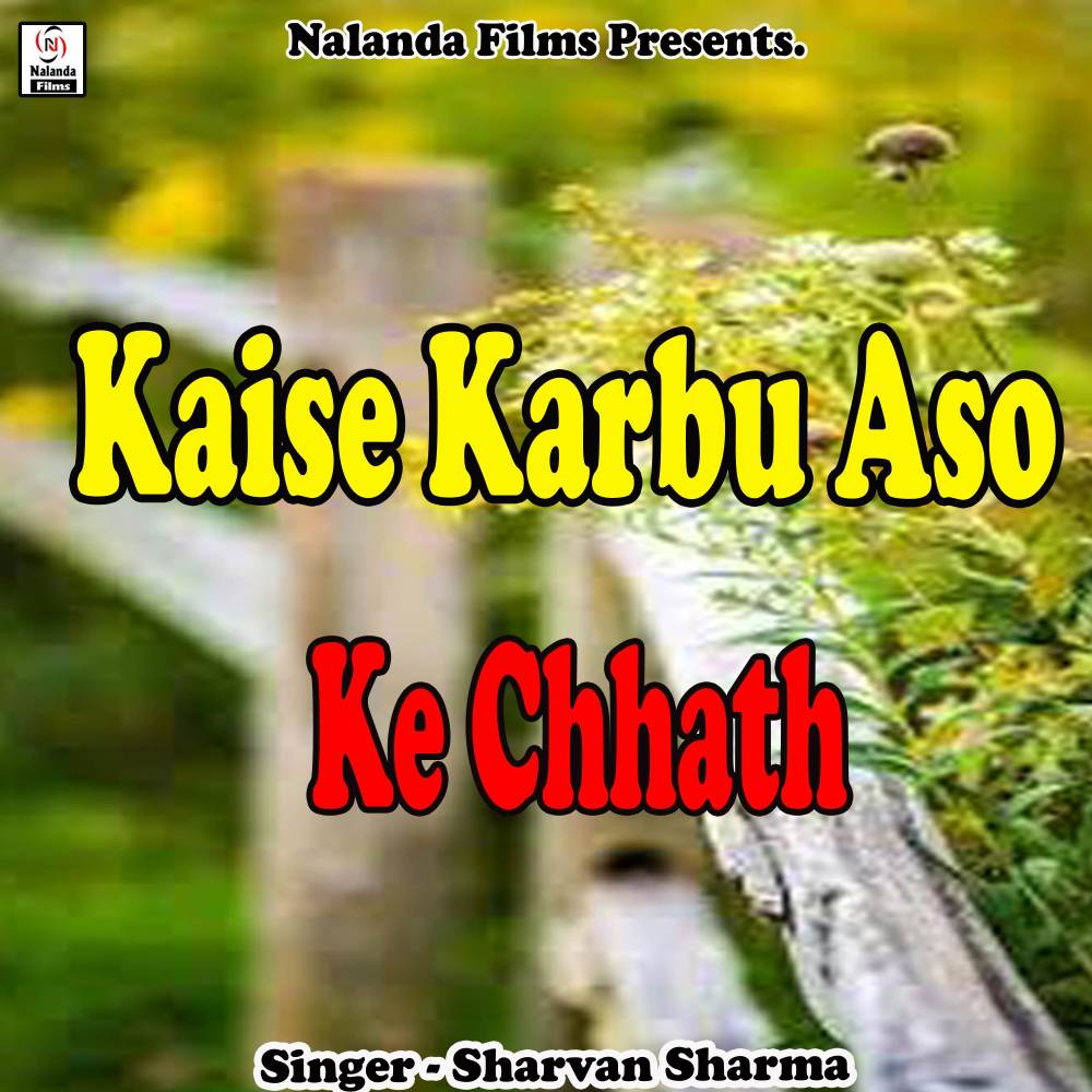 Kaise Karbu Aso Ke Chhath Bhauji