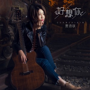 Dengarkan 好想你 lagu dari Sheen Guan dengan lirik