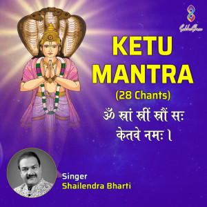 ดาวน์โหลดและฟังเพลง Ketu Mantra 28 Chants Om Stram Streem Straum Sah Ketave Namaha พร้อมเนื้อเพลงจาก Shailendra Bhartti