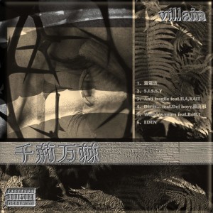 Listen to Aiti fragile (feat. ILA & KAIT) (Explicit) song with lyrics from villain