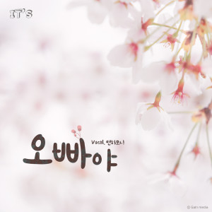 收聽잇츠 프로젝트 It’s Project的오빠야 (Vocal. 앤하모니) Oppaya (Vocal. Aenharmony)歌詞歌曲
