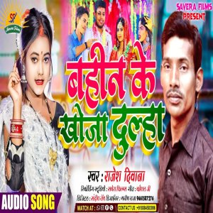 Album Bahin Ke Khoja Dhulha from Rajesh Diwana