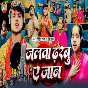 Album Jalwa Dharabu A Jaan from rohit raja