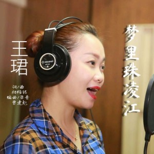 Dengarkan 梦里珠陵江 (伴奏) lagu dari 曾建彪 dengan lirik