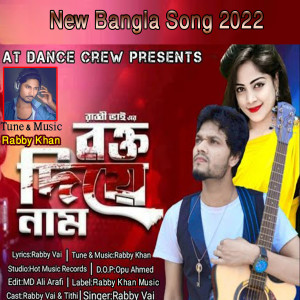 Listen to Rokto Diye Naam (Bangali) song with lyrics from Rabby