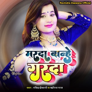 Listen to Marda Banhe Garda song with lyrics from Ravindra Deewana