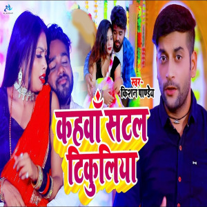 收聽Kishan Pandey的Kahva Satal Tikuliya歌詞歌曲