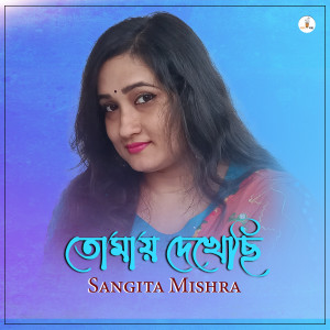 Listen to Tomay Dekhechi song with lyrics from Sangita Mishra