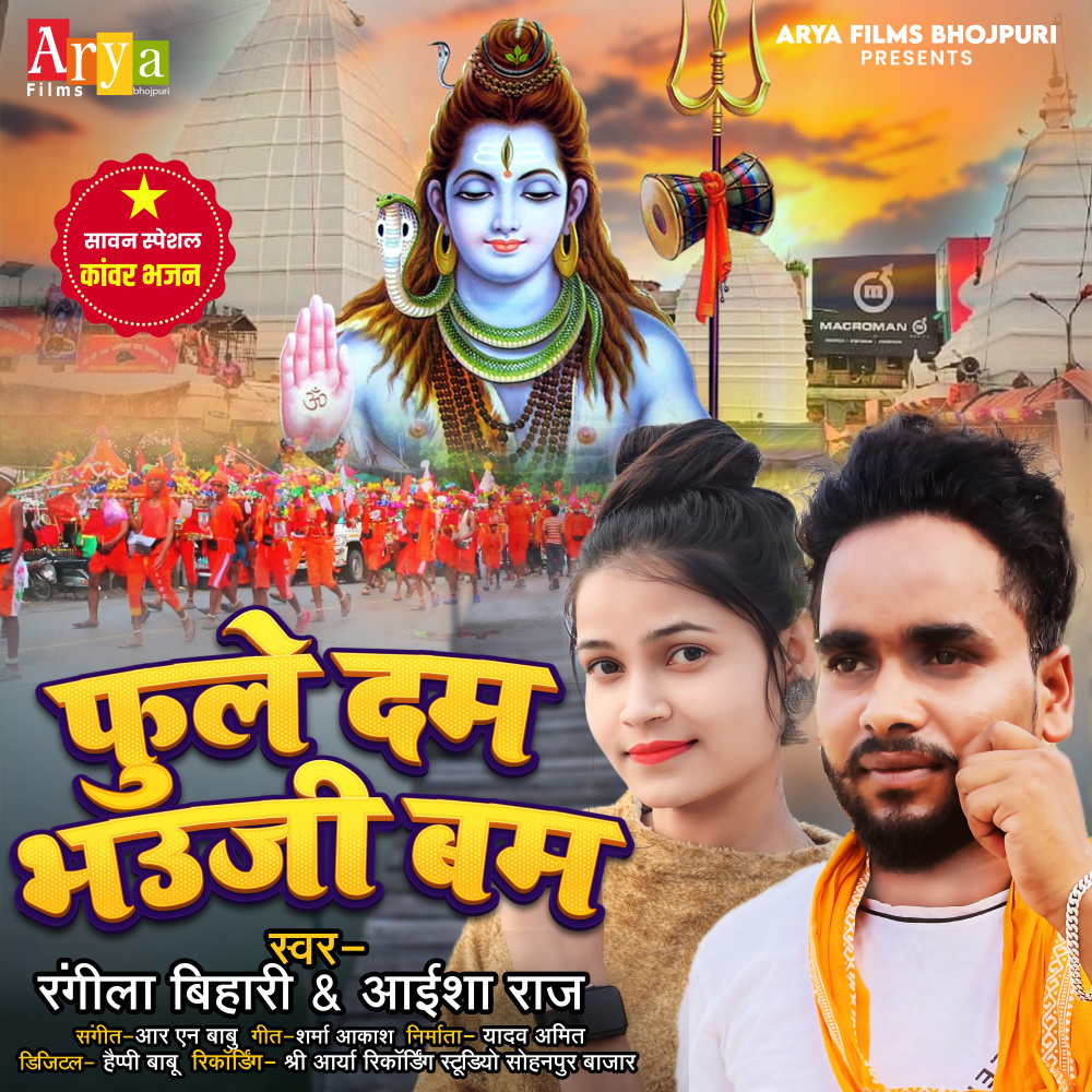 Fule Dam Bhauji Bam