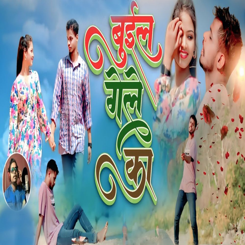 Bhuil Gele Ka