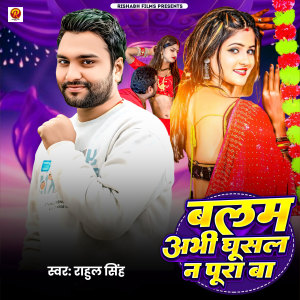 Listen to Balam Abhi Dhusal Na Pura Ba song with lyrics from Rahul Singh