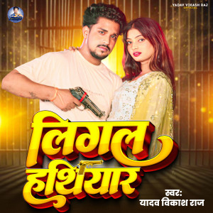 Listen to Ligal Hathiyar song with lyrics from Yadav Vikash Raj