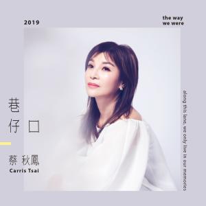 Dengarkan 谈天讲皇帝 lagu dari 蔡秋凤 dengan lirik