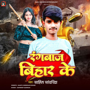 Listen to Rangbaj Bihar Ke song with lyrics from Sahil Sawariya