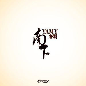 收聽Yamy郭穎的埋位My way歌詞歌曲