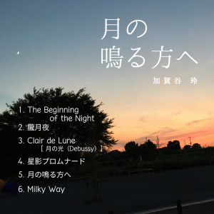 Album Tsukinonaruhoue from Rei Kagaya