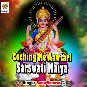 Dengarkan Coching Me Aawtari Sarswati Maiya lagu dari Sonu Samrat dengan lirik