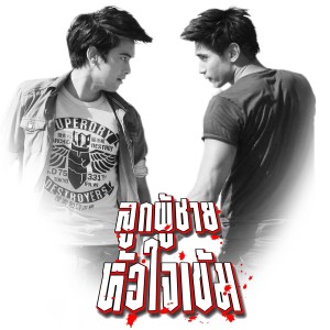 收聽ธันญ์ ธนากร的จนแต่เจ๋ง (เพลงประกอบละคร ลูกผู้ชายหัวใจเข้ม)歌詞歌曲