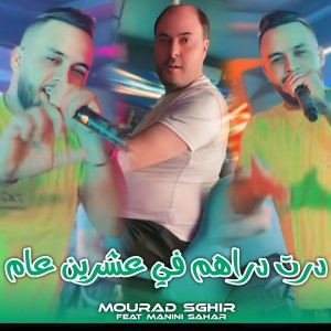 Album درت دراهم في عشرين عام from Mourad sghir