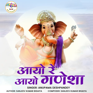 Album Aayo Re Aayo Ganesha from Anupama Deshpandey