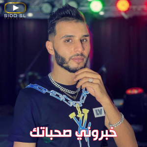 Album Khabrouni Shabatek from Fathi Royal