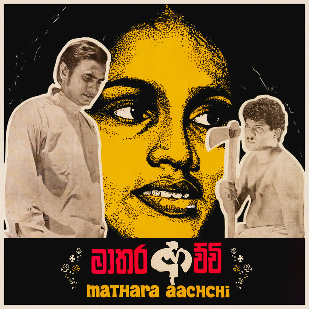 Sandakada Pahanaka