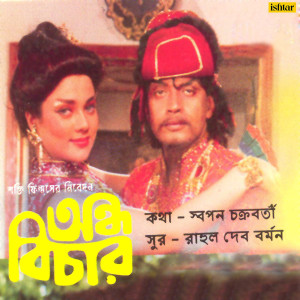 Listen to Amar Jibone Tumi Ele song with lyrics from Amit Kumar