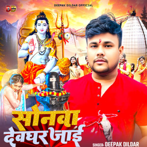 Sonwa Deoghar Jayi dari Deepak Dildar