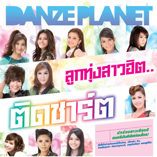 ก็คนอย่างเธอไม่มีหลายคน (Remix Version)