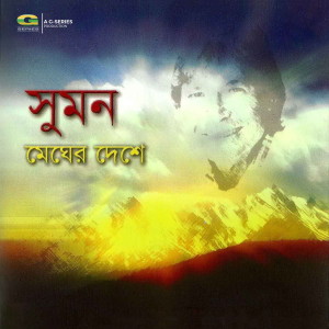 Listen to Metho Poth song with lyrics from BassBaba Sumon