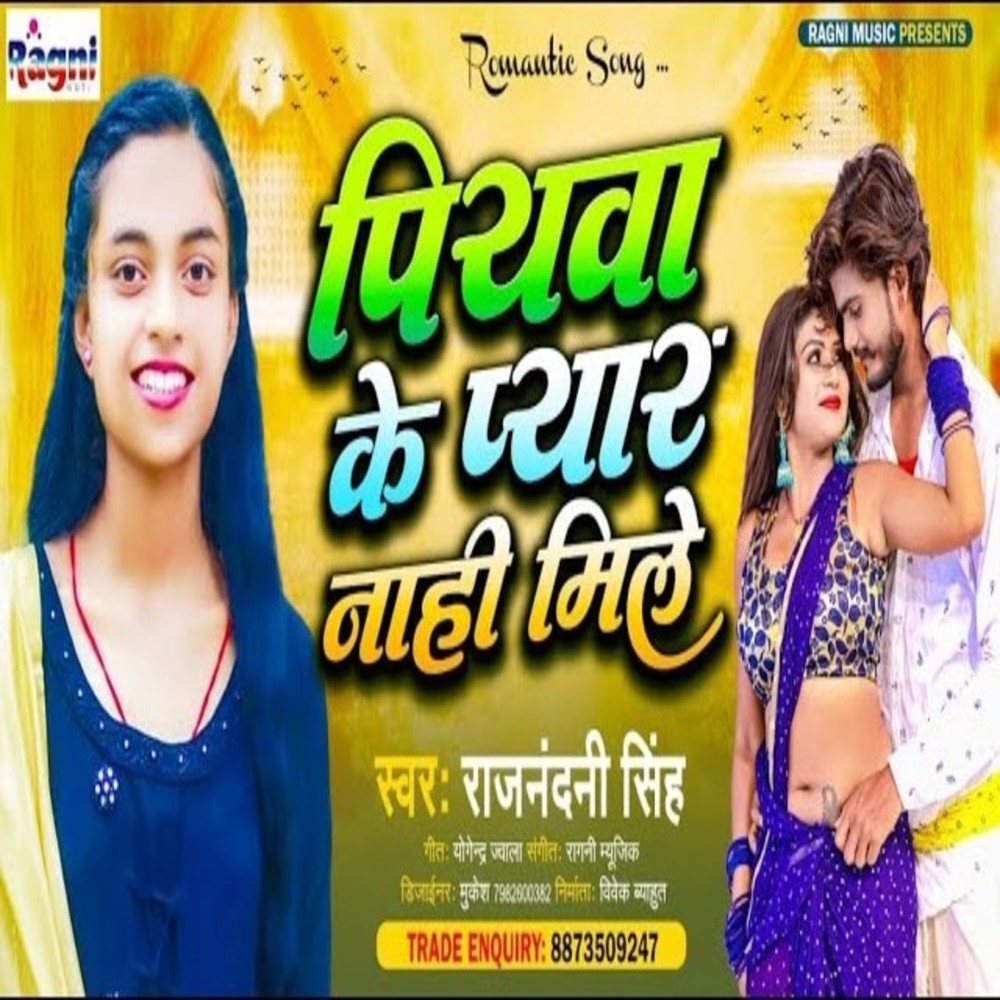 Piywa Ke Pyar Nahi Mile