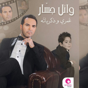 Album Omry Wzekrayatoh from Wael Jassar