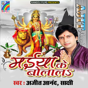 Listen to Maeya Baghawa Par Chadi Aweli song with lyrics from Ajit Anand