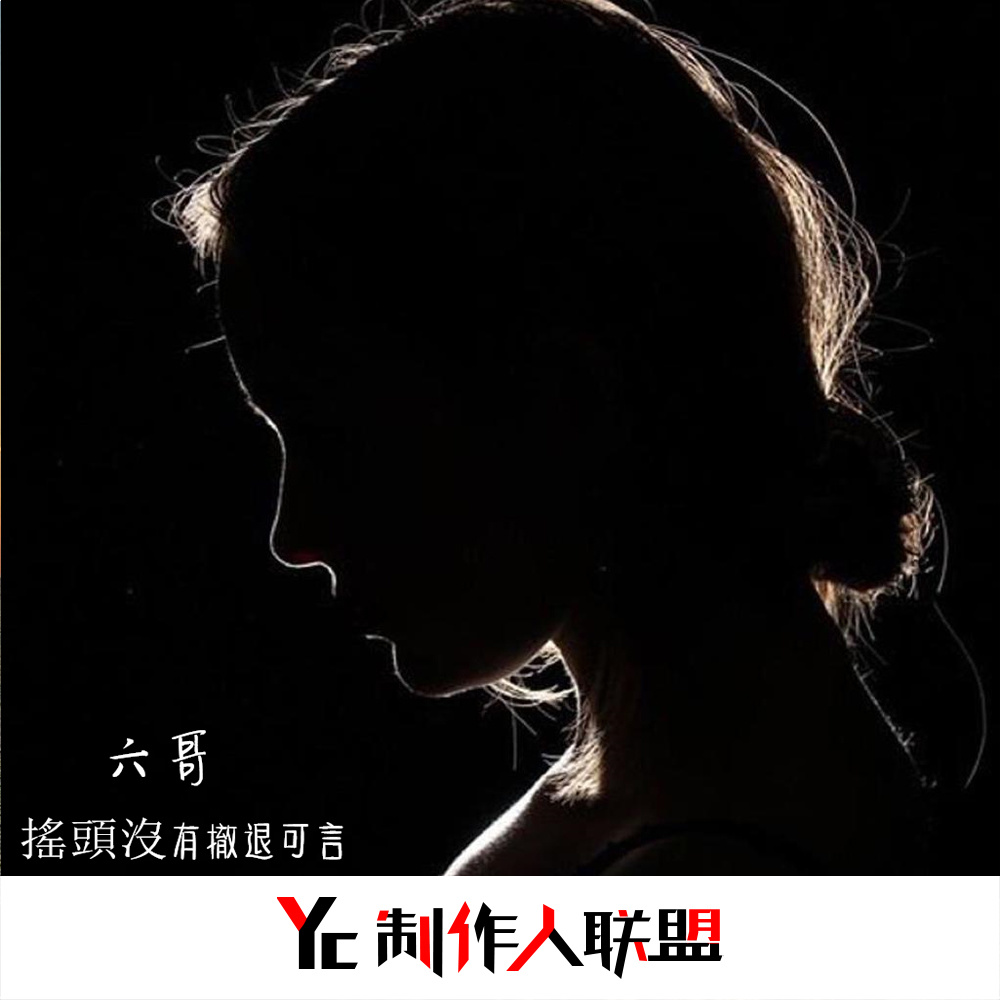 魔性六式硬鼓