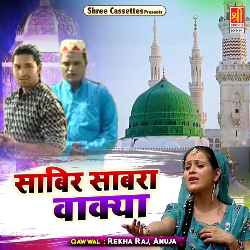 Sabir Sabara (Waqya)