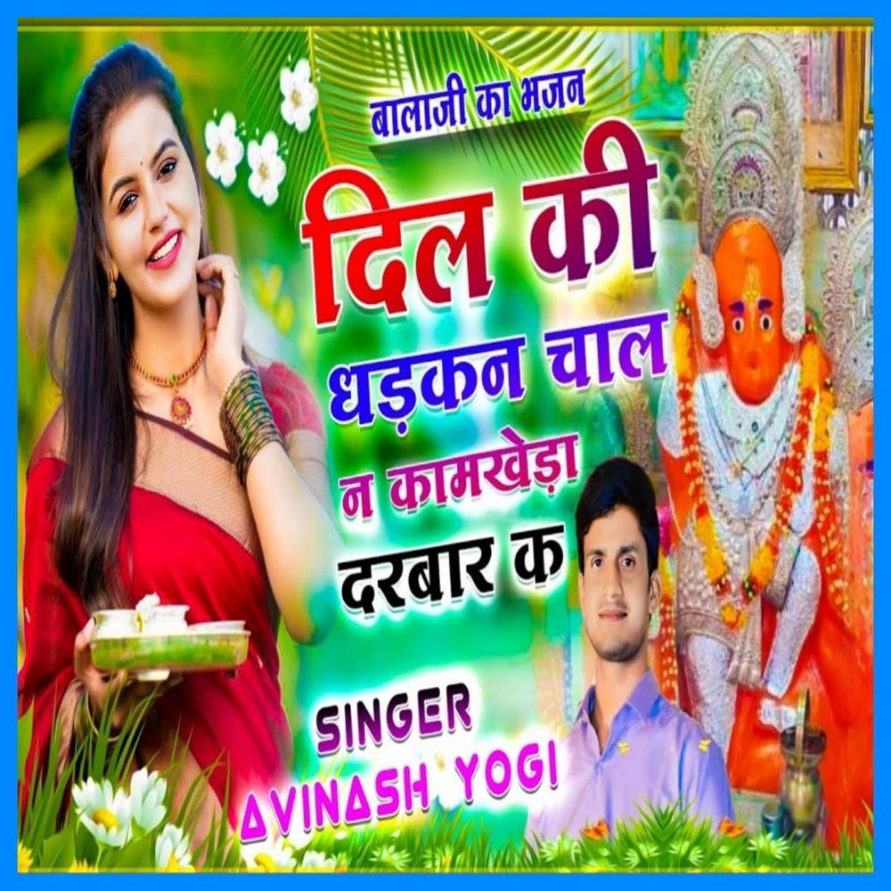 Dil Ki Dhadkan Chal N Khamkheda Darbar Ke