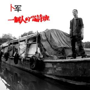 收听卜军的它不是别的花朵歌词歌曲